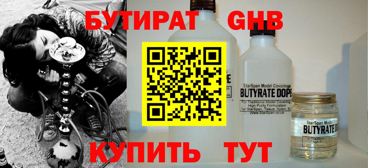 БУТИРАТ BDO 33% Петрозаводск