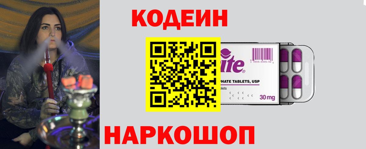 Codein напиток Lean (лин)  Codein напиток Lean (лин)  Петрозаводск  Вход с VPN 