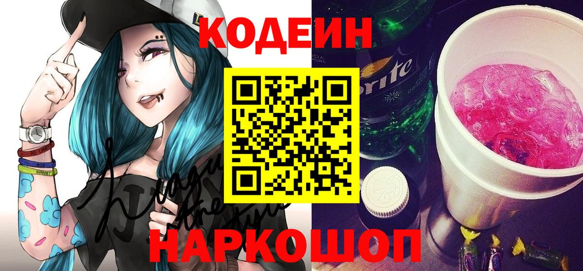Кодеиновый сироп Lean напиток Lean (лин) Петрозаводск