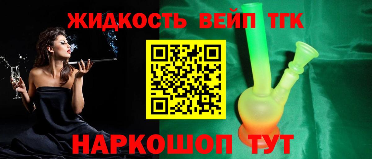 Дистиллят ТГК вейп Петрозаводск